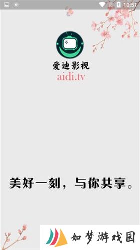 爱迪影视