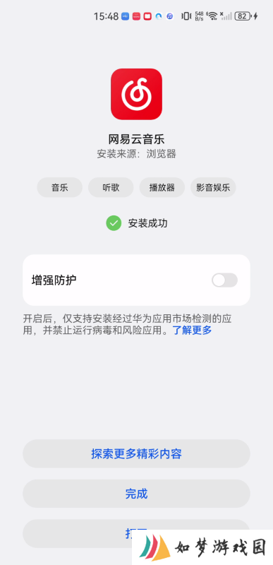 网易云车机版