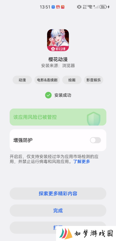 樱花动漫网app