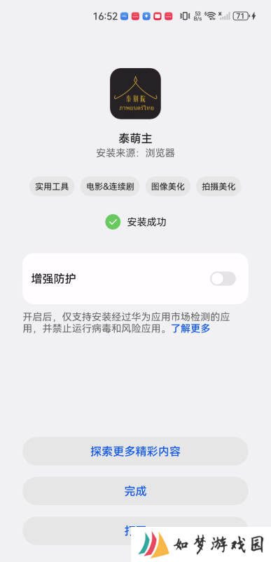 泰萌主安卓版