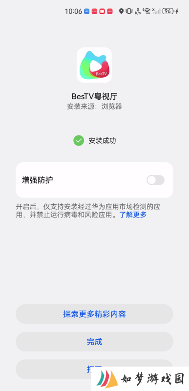 BesTv粤视厅