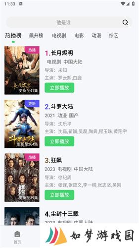 流星视频正式版
