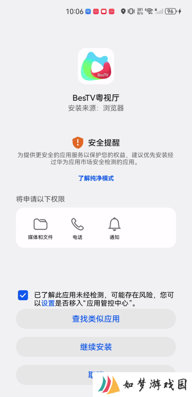 BesTv粤视厅