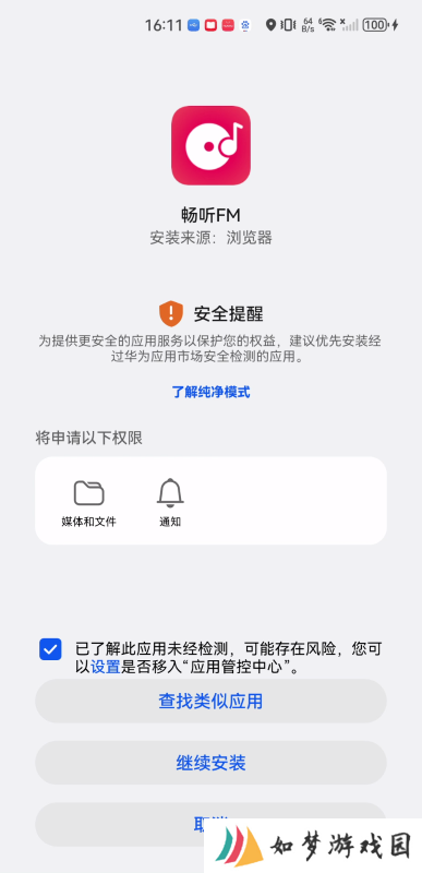 畅听fm
