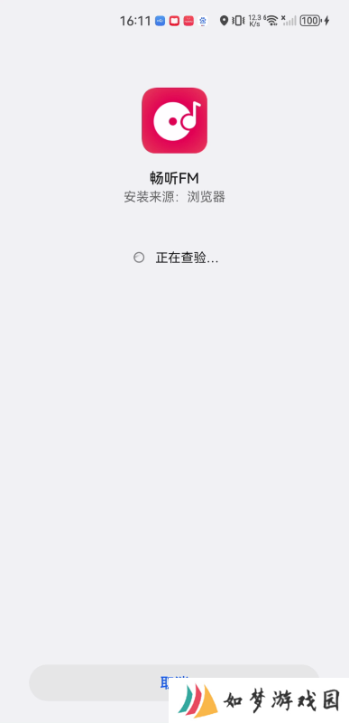 畅听fm