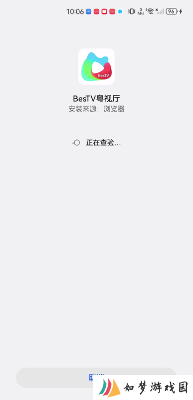 BesTv粤视厅