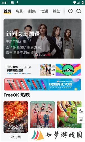 freeOK免费追剧