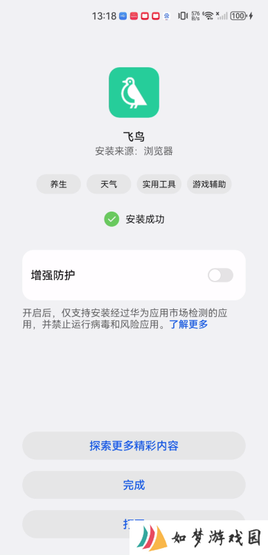 飞鸟听书