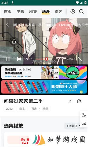 freeOK免费追剧