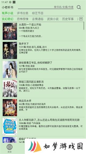 飞鸟听书