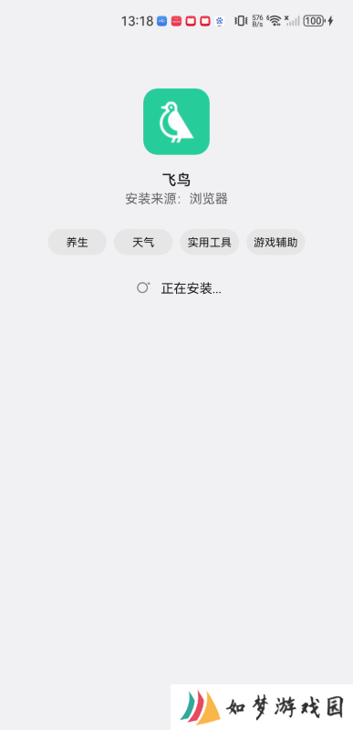 飞鸟听书