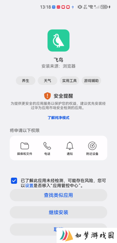 飞鸟听书