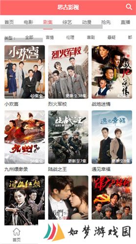 思古影视