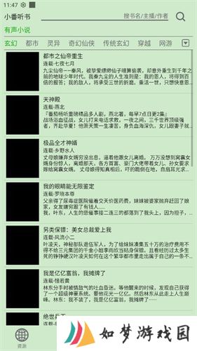 飞鸟听书