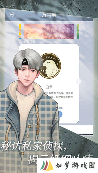 匿名爱人剧情游戏