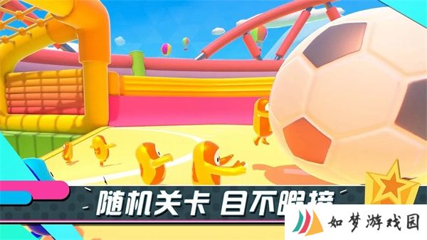 糖豆人终极淘汰赛手游