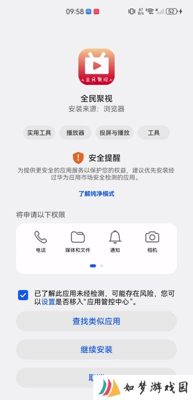 全民聚视安卓版