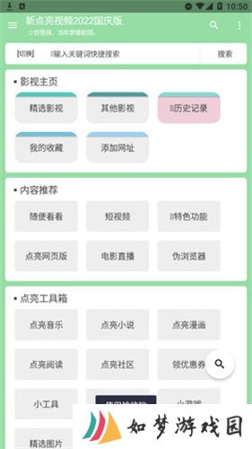 新点亮视频