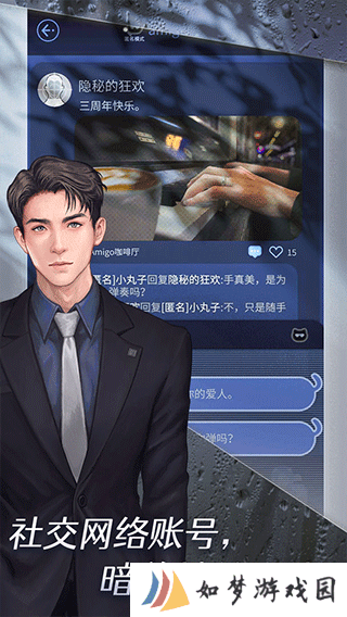 匿名爱人剧情游戏