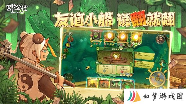 冒险公社手游四人联机