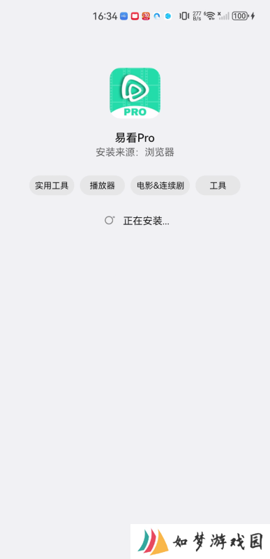 易看pro影视