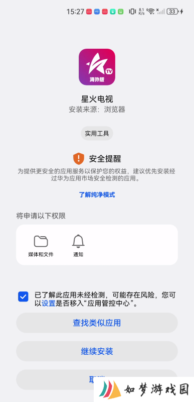 星火海外版