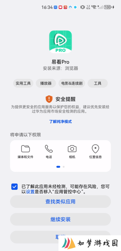 易看pro影视