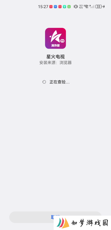 星火海外版