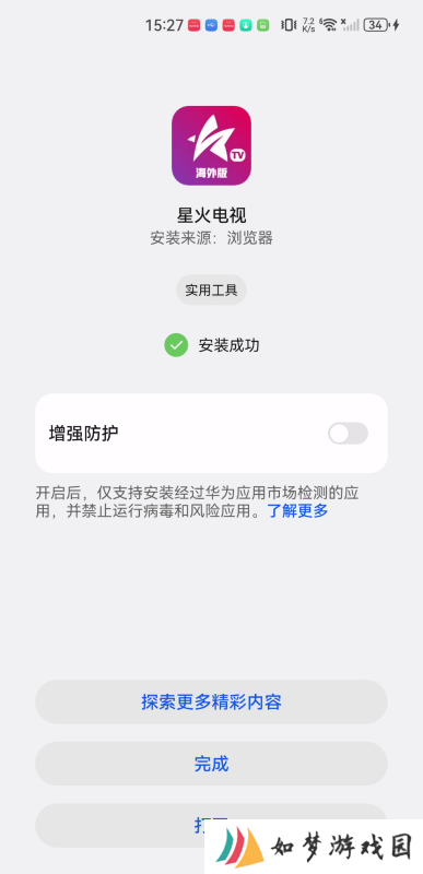 星火海外版