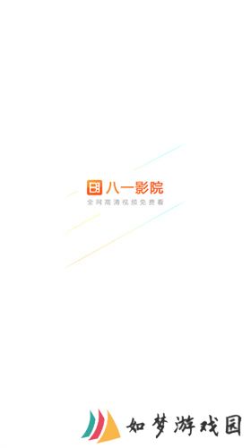 八一影院
