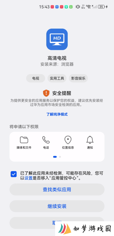 高清电视