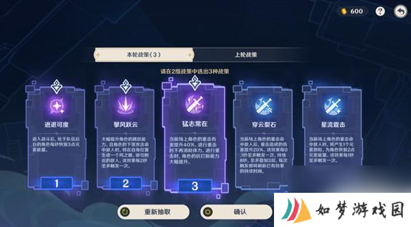 原神谲域战境强炽敌情攻略 原神谲域战境活动攻略
