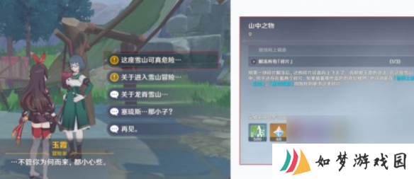 原神龙脊雪山山中之物任务怎么做 原神龙脊雪山山中之物任务攻略