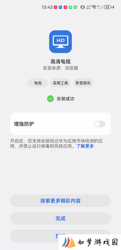 高清电视