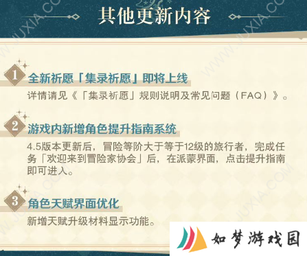 原神4.5前瞻杂谈