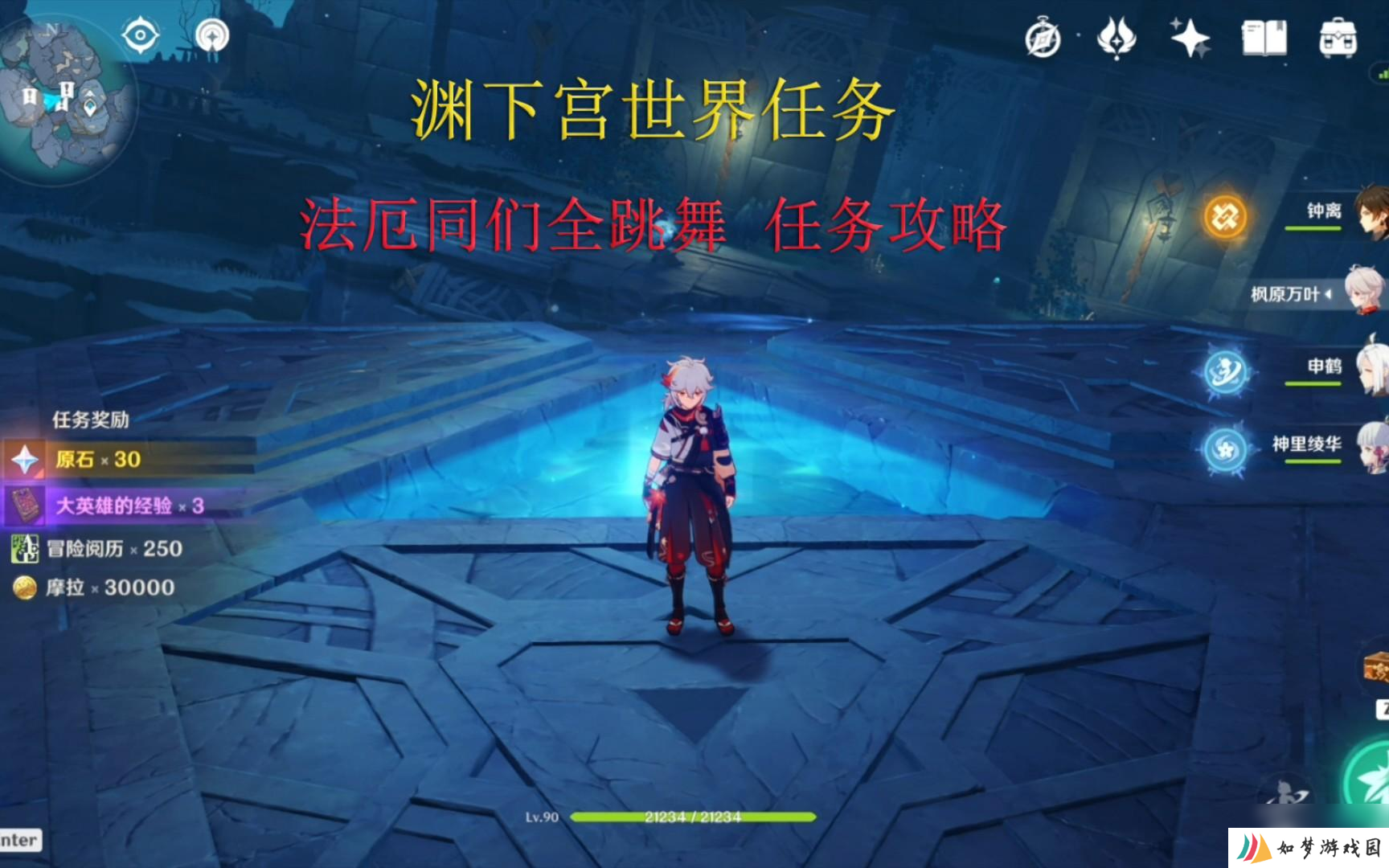 原神法厄同们全跳舞任务怎么完成 法厄同们全跳舞任务玩法推荐 