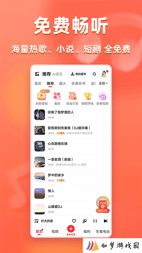 快音免费听歌2025最新版