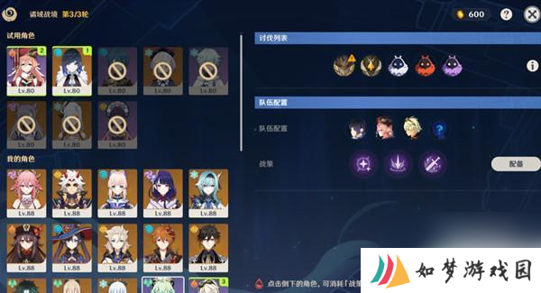 原神谲域战境强炽敌情攻略 原神谲域战境活动攻略