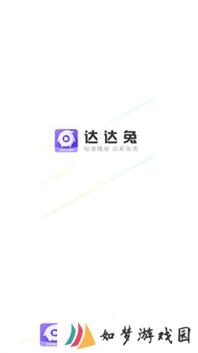 达达兔免费影视