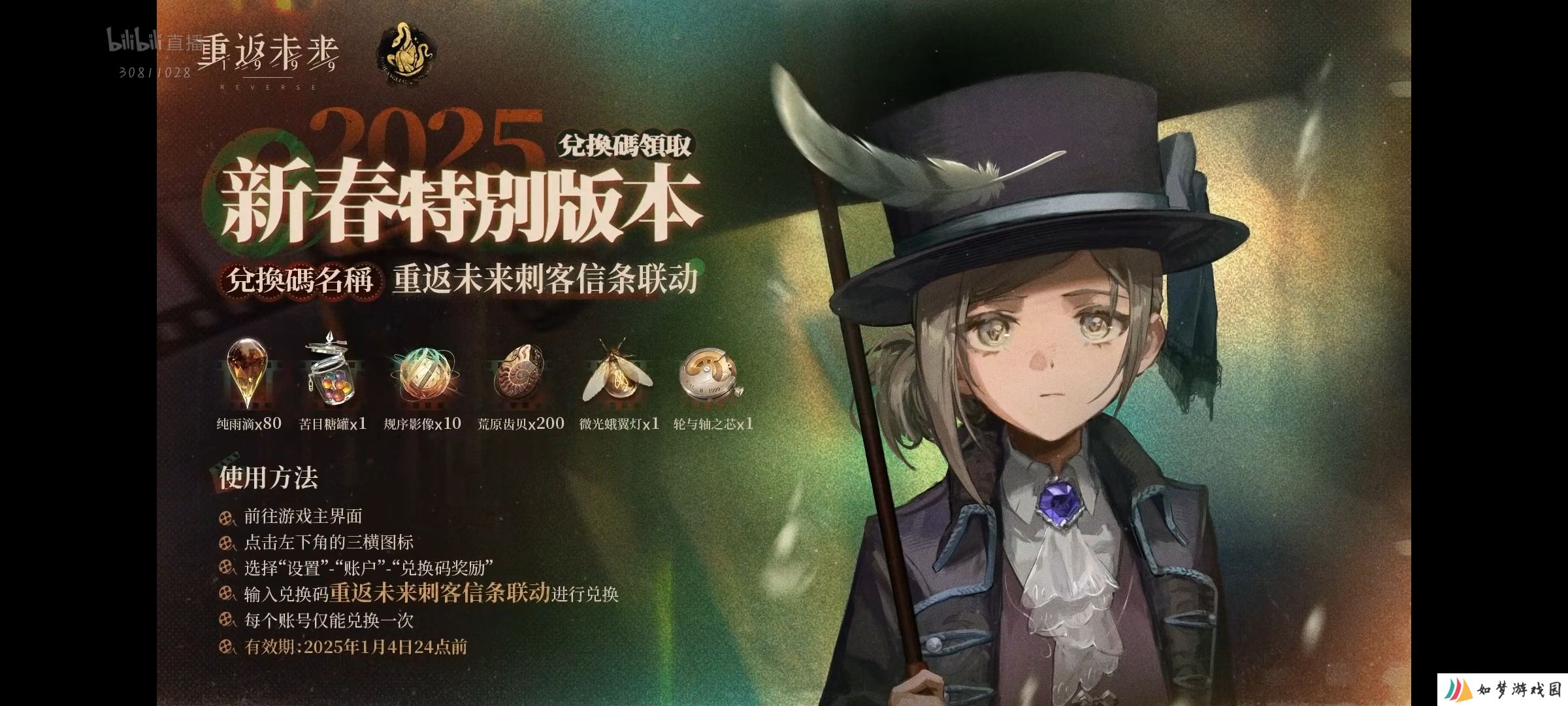 重返未来1999新春兑换码2025