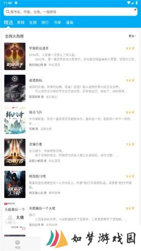 笔趣阁极速版