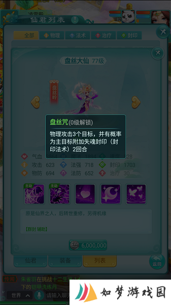 逍遥情缘手游盘丝岭掌门担任仙君实力如何 盘丝岭仙君实力详解[多图]