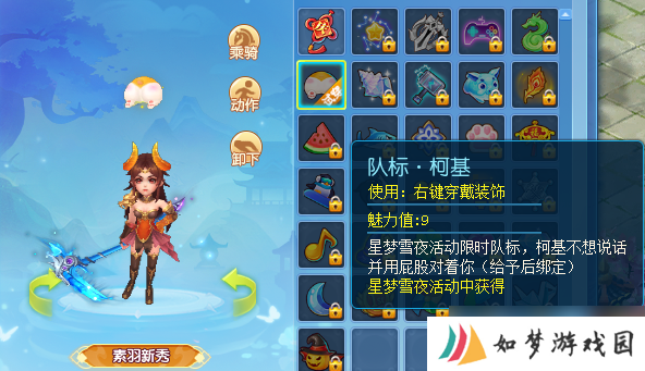 逍遥情缘趣味队标有什么 吸引眼球的队标怎么选