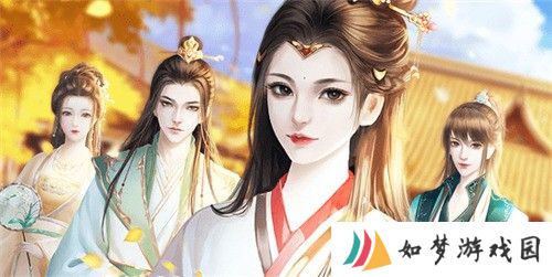 我在古代当公主详细攻略 我在古代当公主攻略有哪些