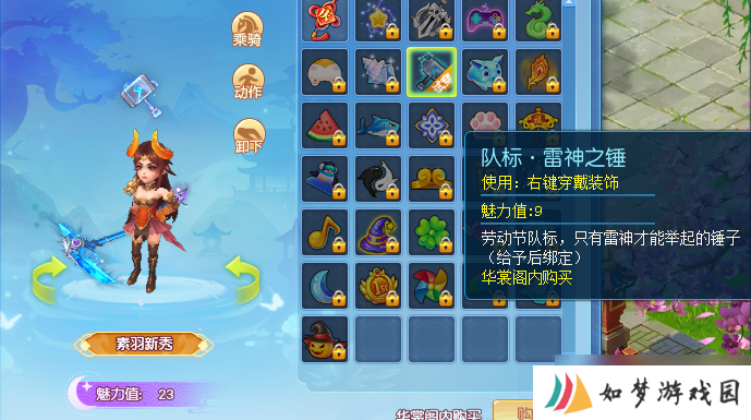 逍遥情缘趣味队标有哪些 吸引眼球的队标怎么选[多图]