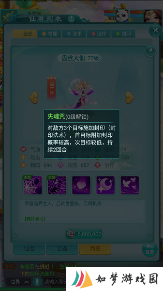 逍遥情缘手游盘丝岭掌门担任仙君实力如何 盘丝岭仙君实力详解[多图]