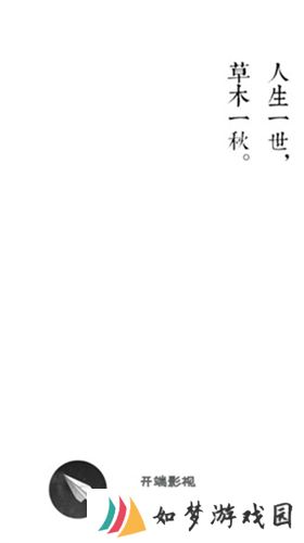 开端影视