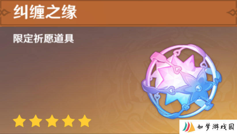 《原神》集录祈愿用什么道具抽取