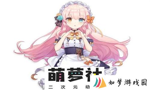 萌萝社漫画