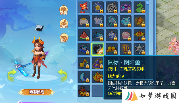 逍遥情缘趣味队标有哪些 吸引眼球的队标怎么选[多图]